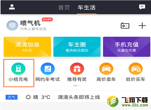 滴滴小桔充電怎么使用_滴滴小桔充電多少錢(qián)