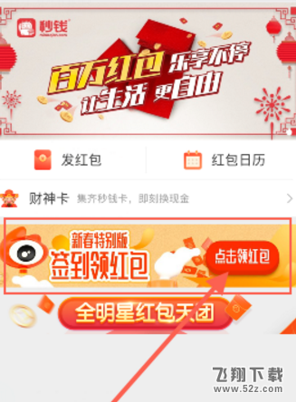 2018微博除夕幸運大轉(zhuǎn)盤在哪玩_2018微博新春簽到領(lǐng)紅包怎么玩