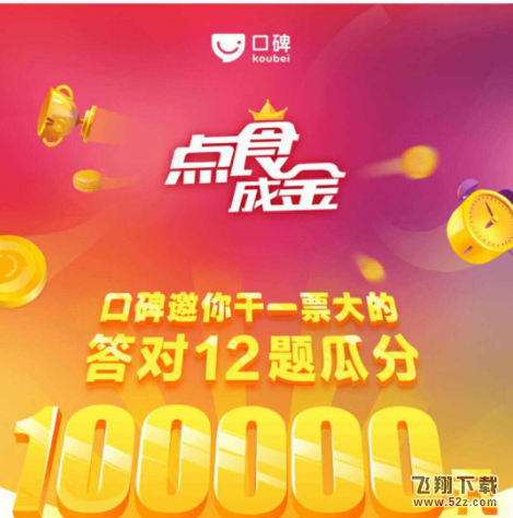 支付寶點食成金答題怎么復(fù)活_支付寶點食成金答題復(fù)活卡怎么獲得