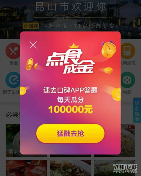 支付寶點食成金答題怎么復(fù)活_支付寶點食成金答題復(fù)活卡怎么獲得