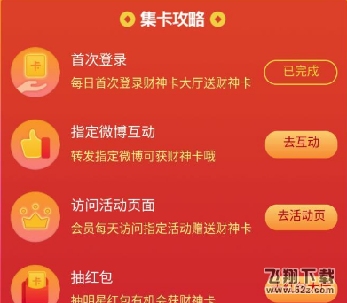 2018微博財(cái)神卡怎么獲得_微博讓紅包飛財(cái)神卡獲取方法介紹