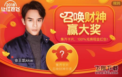 2018微博財(cái)神卡怎么獲得_微博讓紅包飛財(cái)神卡獲取方法介紹