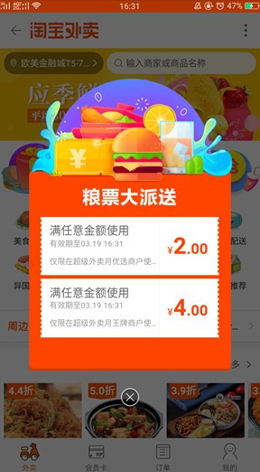 2018支付寶外賣節(jié)糧票在哪領(lǐng)_2018支付寶外賣節(jié)糧票領(lǐng)取方法教程
