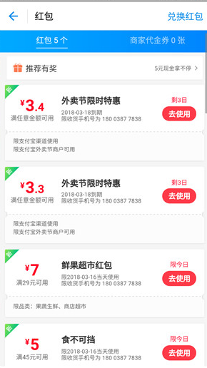 2018支付寶外賣節(jié)糧票在哪領(lǐng)_2018支付寶外賣節(jié)糧票領(lǐng)取方法教程