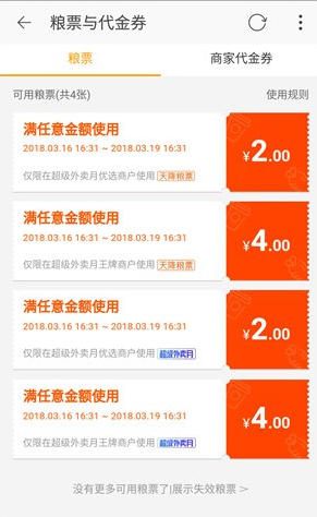2018支付寶外賣節(jié)糧票在哪領(lǐng)_2018支付寶外賣節(jié)糧票領(lǐng)取方法教程