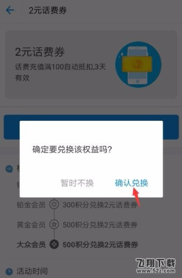 支付寶積分兌換話費(fèi)活動(dòng)在哪_支付寶積分兌換話費(fèi)教程