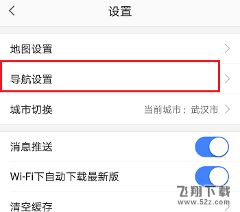 高德地圖不走高速怎么設(shè)置_高德地圖不走高速設(shè)置方法教程