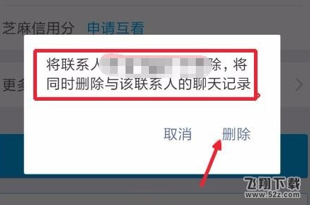 支付寶怎么刪除通訊錄聯(lián)系人_支付寶刪除通訊錄聯(lián)系人方法教程