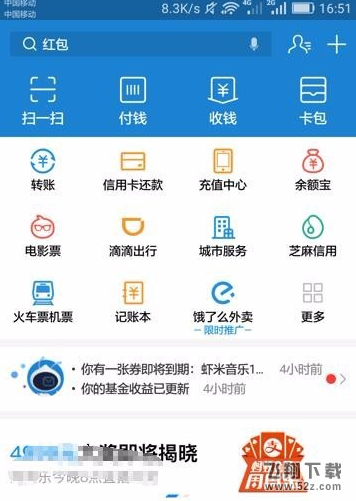 支付寶怎么刪除通訊錄聯(lián)系人_支付寶刪除通訊錄聯(lián)系人方法教程