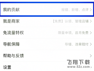 百度地圖使用報(bào)錯(cuò)怎么提交_百度地圖使用報(bào)錯(cuò)提交方法教程