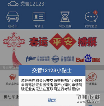 交管12123預(yù)約考試失敗怎么辦_交管12123預(yù)約考試失敗解決方法教程