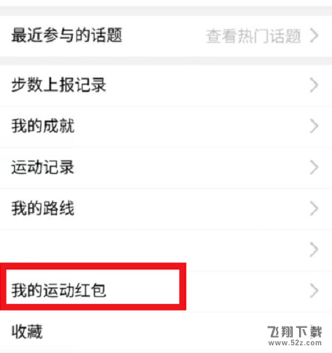 qq運動紅包可以提現(xiàn)嗎_qq運動紅包怎么提現(xiàn)_qq運動紅包多少錢才能提現(xiàn)