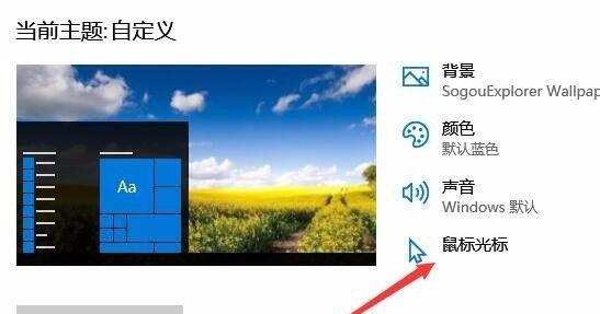 鼠標(biāo)指針換圖案win10教程