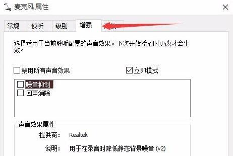 win10麥克風聲音小調(diào)整教程