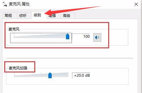 win10麥克風聲音小調(diào)整教程