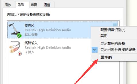 win10麥克風聲音小調(diào)整教程