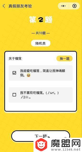 朋友圈真假朋友大考驗怎么玩？二維碼圖片分享