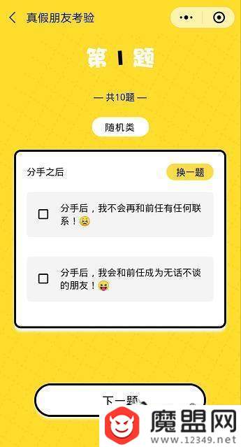 朋友圈真假朋友大考驗怎么玩？二維碼圖片分享