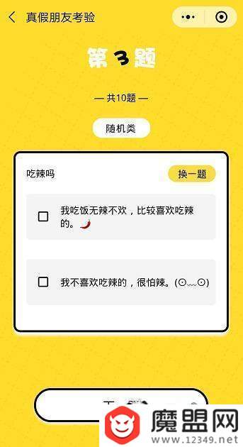 朋友圈真假朋友大考驗怎么玩？二維碼圖片分享