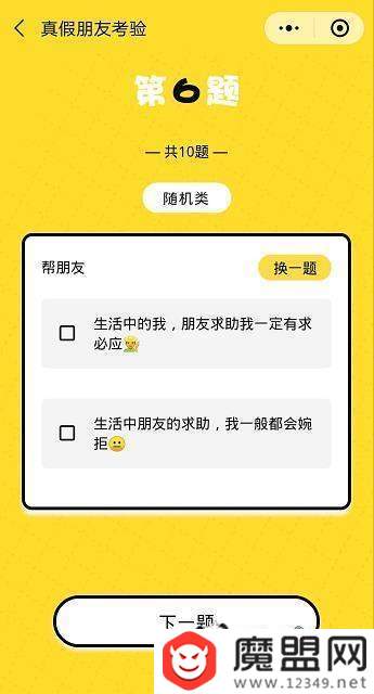 朋友圈真假朋友大考驗怎么玩？二維碼圖片分享