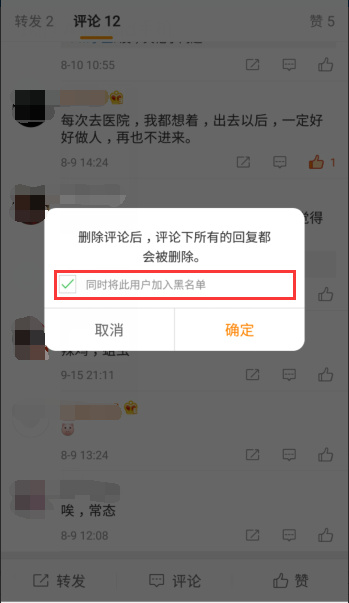 微博拉黑禁評(píng)升級(jí)了什么 微博拉黑禁評(píng)全站怎么弄