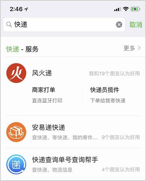 微信小程序開放新功能：一搜即達