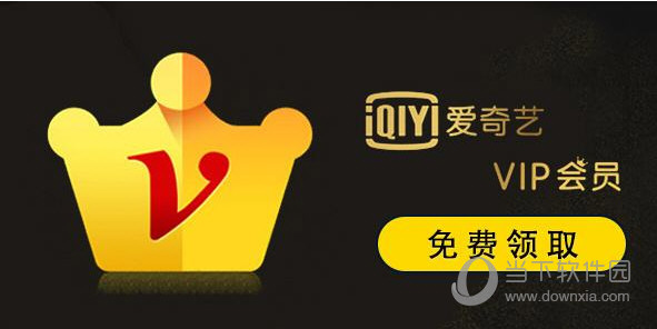 愛奇藝最新VIP會(huì)員賬號(hào)共享 愛奇藝會(huì)員號(hào)大全2018版