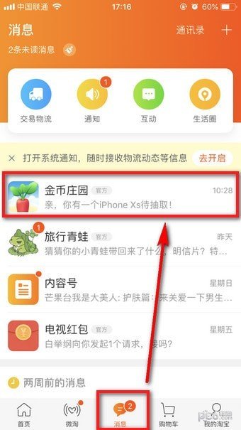 淘寶金幣莊園打不開怎么辦？設置解決方法一覽