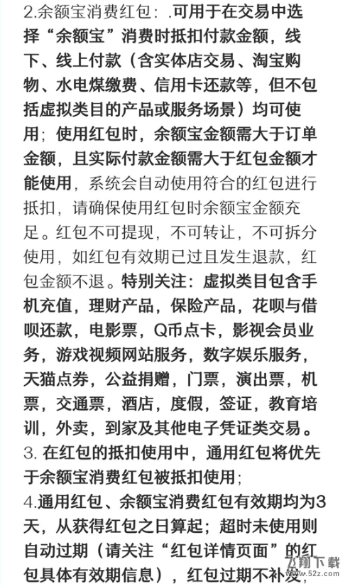支付寶余額寶消費(fèi)紅包怎么用_支付寶余額寶消費(fèi)紅包使用方法教程