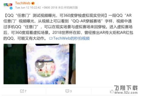 QQAR任意門怎么玩_QQ任意門ar穿越賽場(chǎng)玩法教程QQAR任意門怎么玩_QQ任意門ar穿越賽場(chǎng)玩法教程