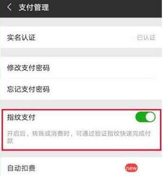 華為mate20微信指紋支付設(shè)置流程詳解