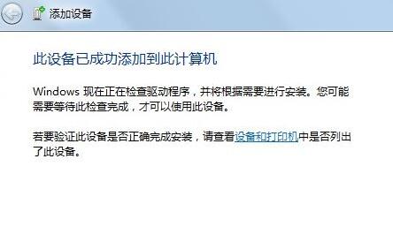 電腦win7連接藍(lán)牙耳機(jī)教程