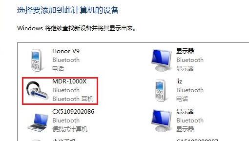 電腦win7連接藍(lán)牙耳機(jī)教程