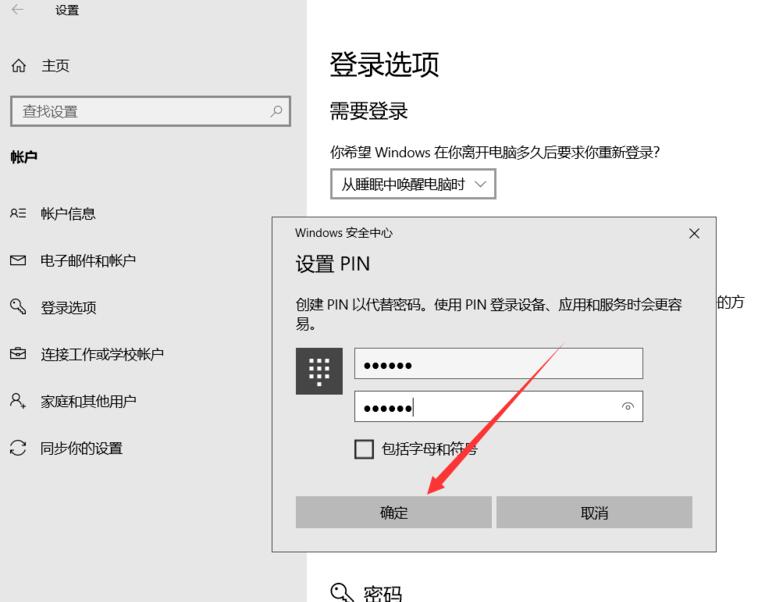 windows  hello開啟教程