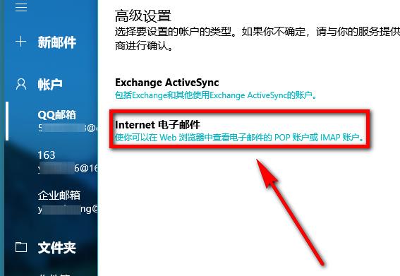 win10郵箱添加企業(yè)郵箱方法