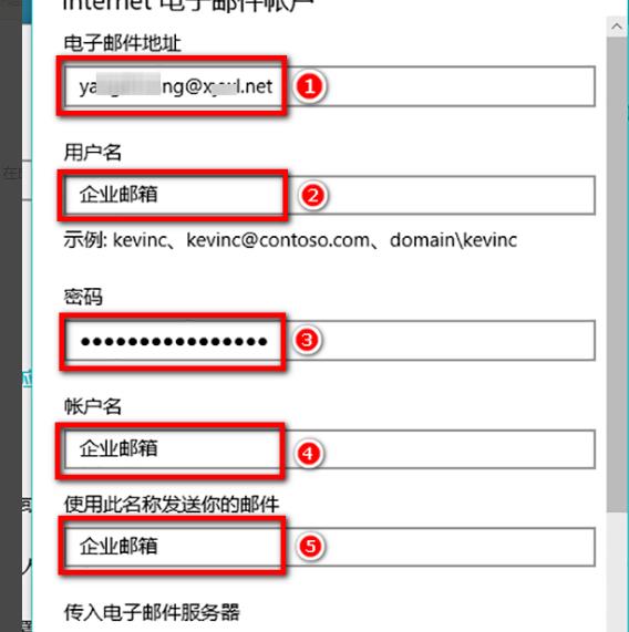 win10郵箱添加企業(yè)郵箱方法
