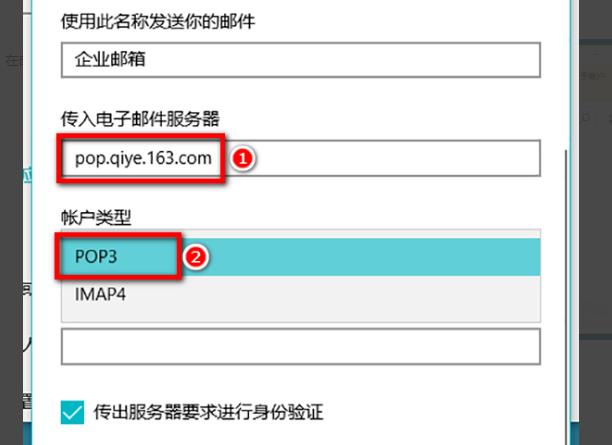 win10郵箱添加企業(yè)郵箱方法