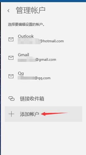 win10郵箱怎么設(shè)置163郵箱