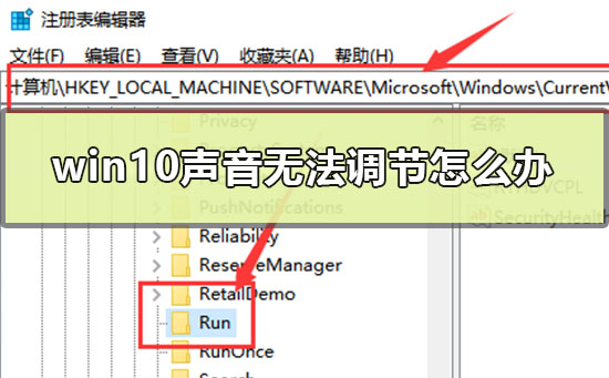 win10聲音無法調(diào)節(jié)怎么辦