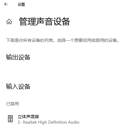 win10聲音無法找到輸入輸出設置怎么辦