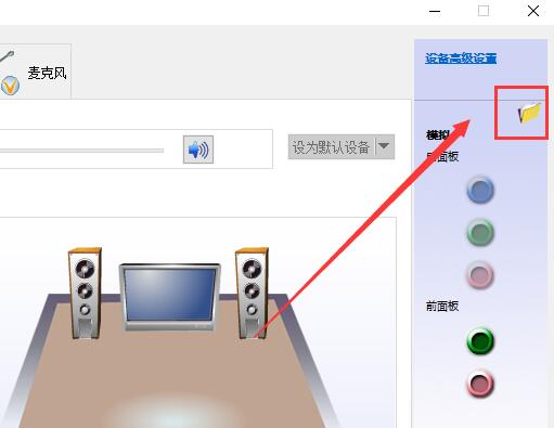 win10聲音紅叉耳機(jī)未插入怎么辦