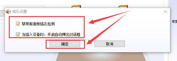 win10聲音紅叉耳機(jī)未插入怎么辦