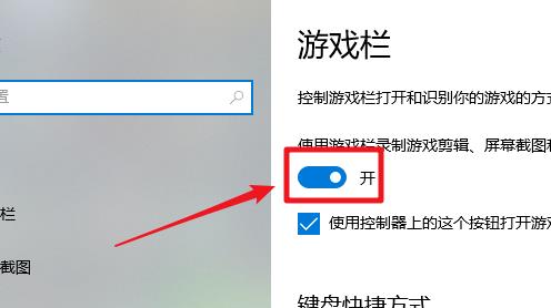 win10Xbox怎么關(guān)閉