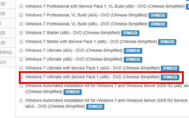 msdn我告訴你win7旗艦版32位是哪個(gè)