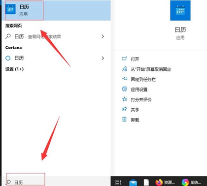 win10日歷顯示周數(shù)