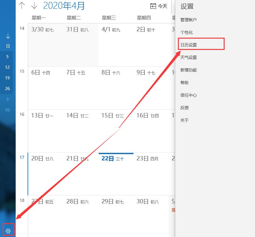 win10日歷顯示周數(shù)