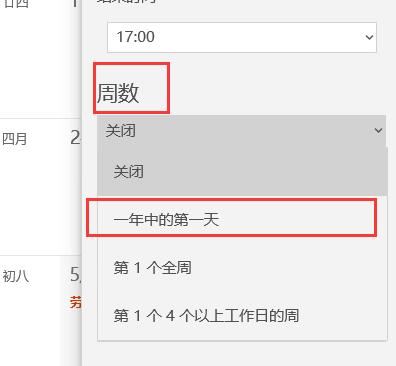 win10日歷顯示周數(shù)