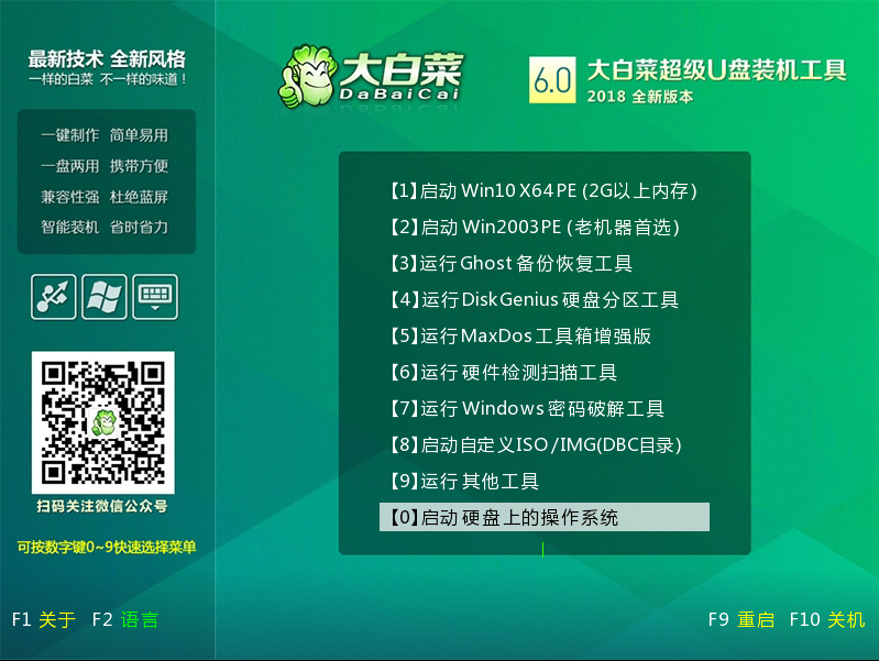 大白菜系統(tǒng)安裝步驟windows7