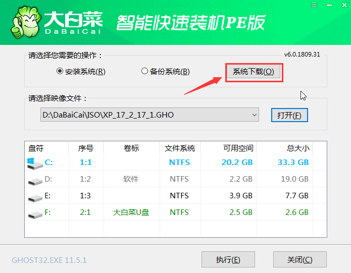 大白菜系統(tǒng)安裝步驟windows7