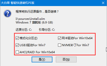 大白菜系統(tǒng)安裝步驟windows7